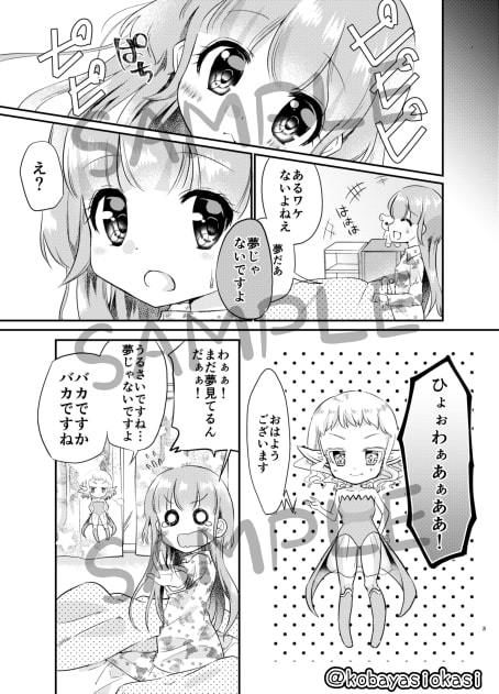 サンプル画像2:ひめはじメッ！(小林おかし) [d_169620]