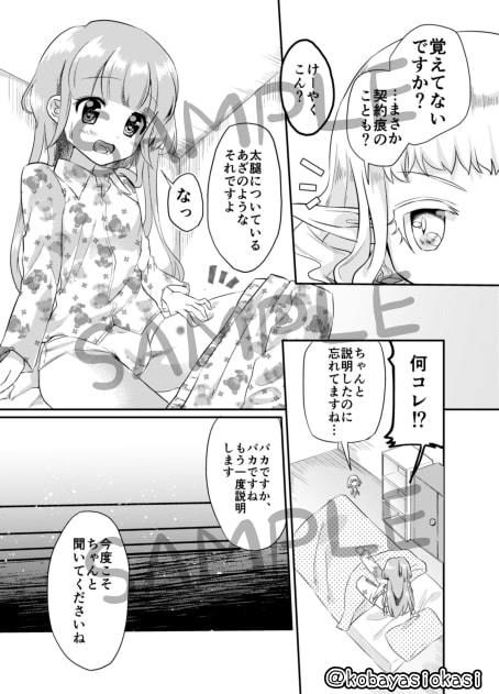 サンプル画像3:ひめはじメッ！(小林おかし) [d_169620]