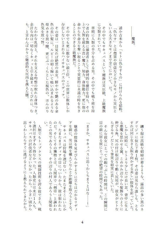 サンプル画像2:サキュバス寄生乗っ取り(幻影ソーダ) [d_169622]