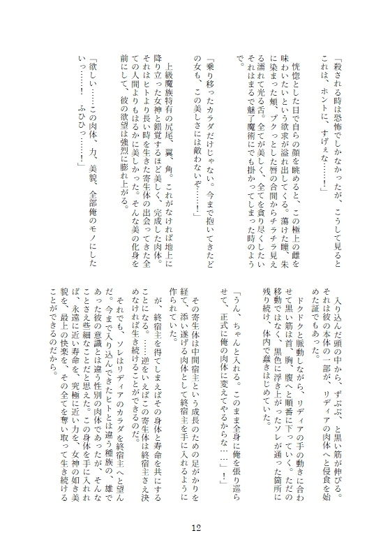 サンプル画像3:サキュバス寄生乗っ取り(幻影ソーダ) [d_169622]