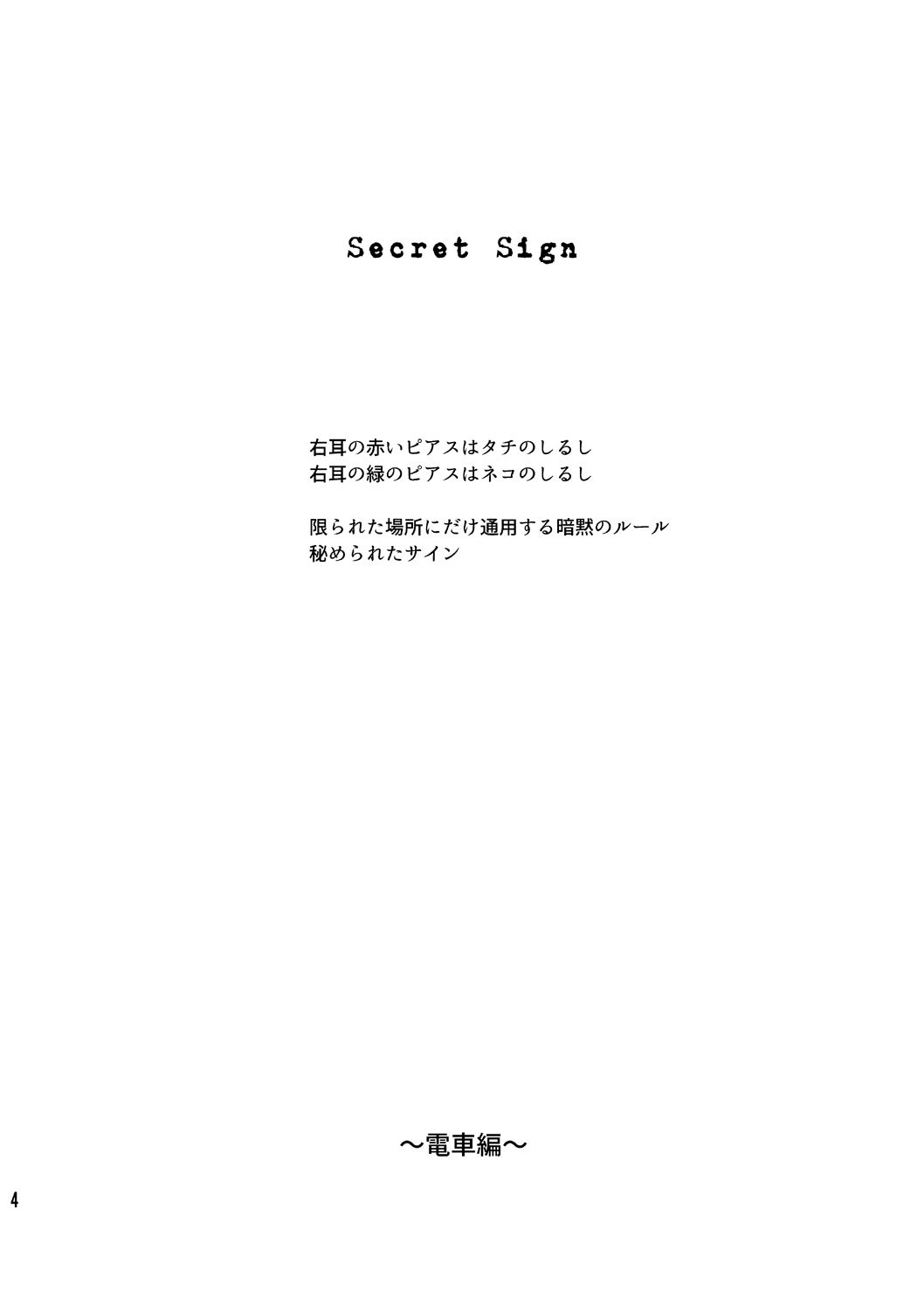 Secret Sign-Train-の画像5