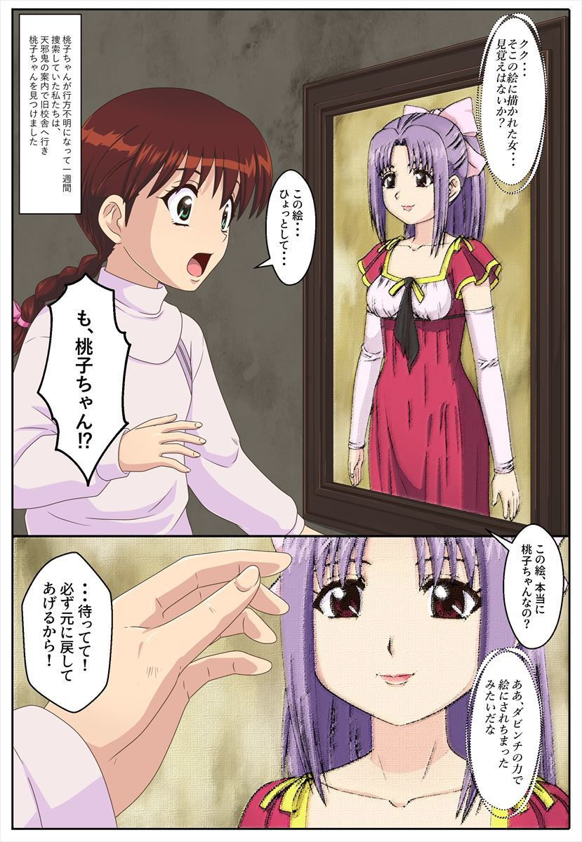 サンプル画像2:アニメ「学校の○談」で途中退場したメインキャラ～フィルムコミック版～(新炎館) [d_169638]