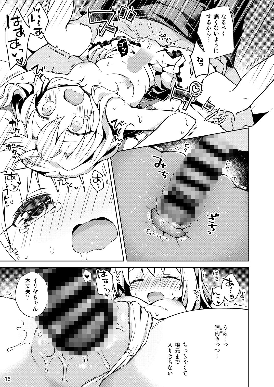 サンプル画像2:イリヤとおうちでえっちしたい！！(こいんとす) [d_169655]