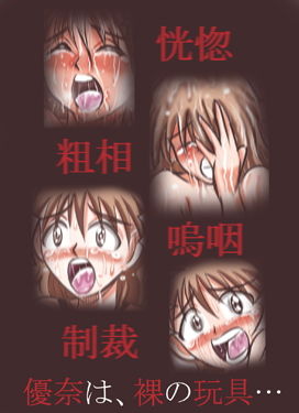 サンプル画像2:ゆうなは、はだかのおもちゃ 第三話(ミナギ駅東口) [d_169693]