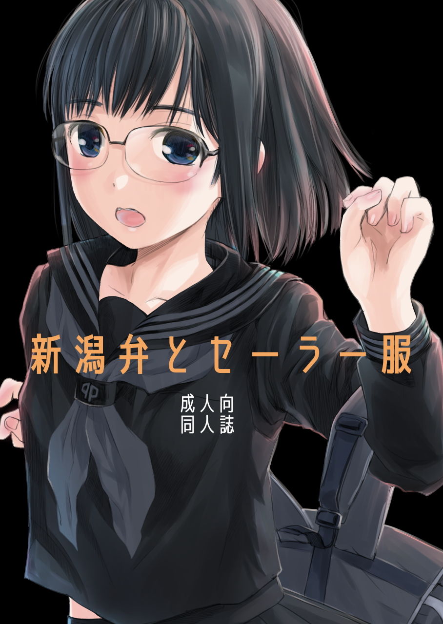 サンプル画像1:新潟弁とセーラー服(花Qスタジオ) [d_169706]