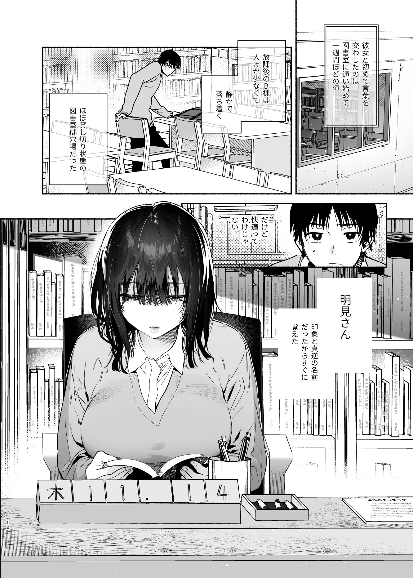 無口な図書委員とセックス漬け。