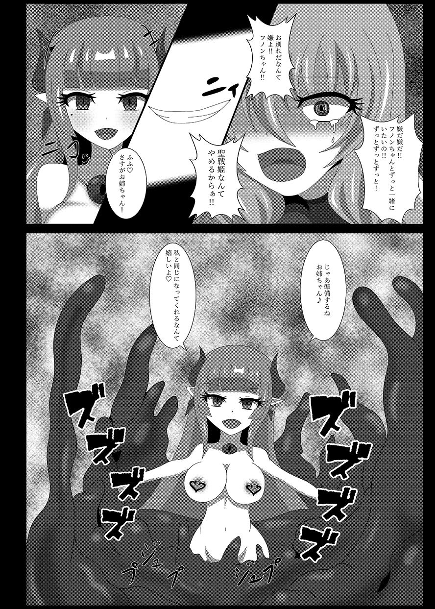 聖戦姫セラカルミア3