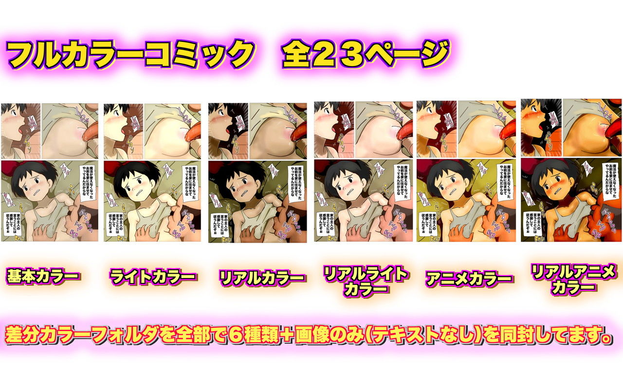 サンプル画像1:魔女の宅○便のキ○が、中年デブ親父にだまされて 家で性的行為を毎日強●させられ！！(サークルイタク) [d_169746]