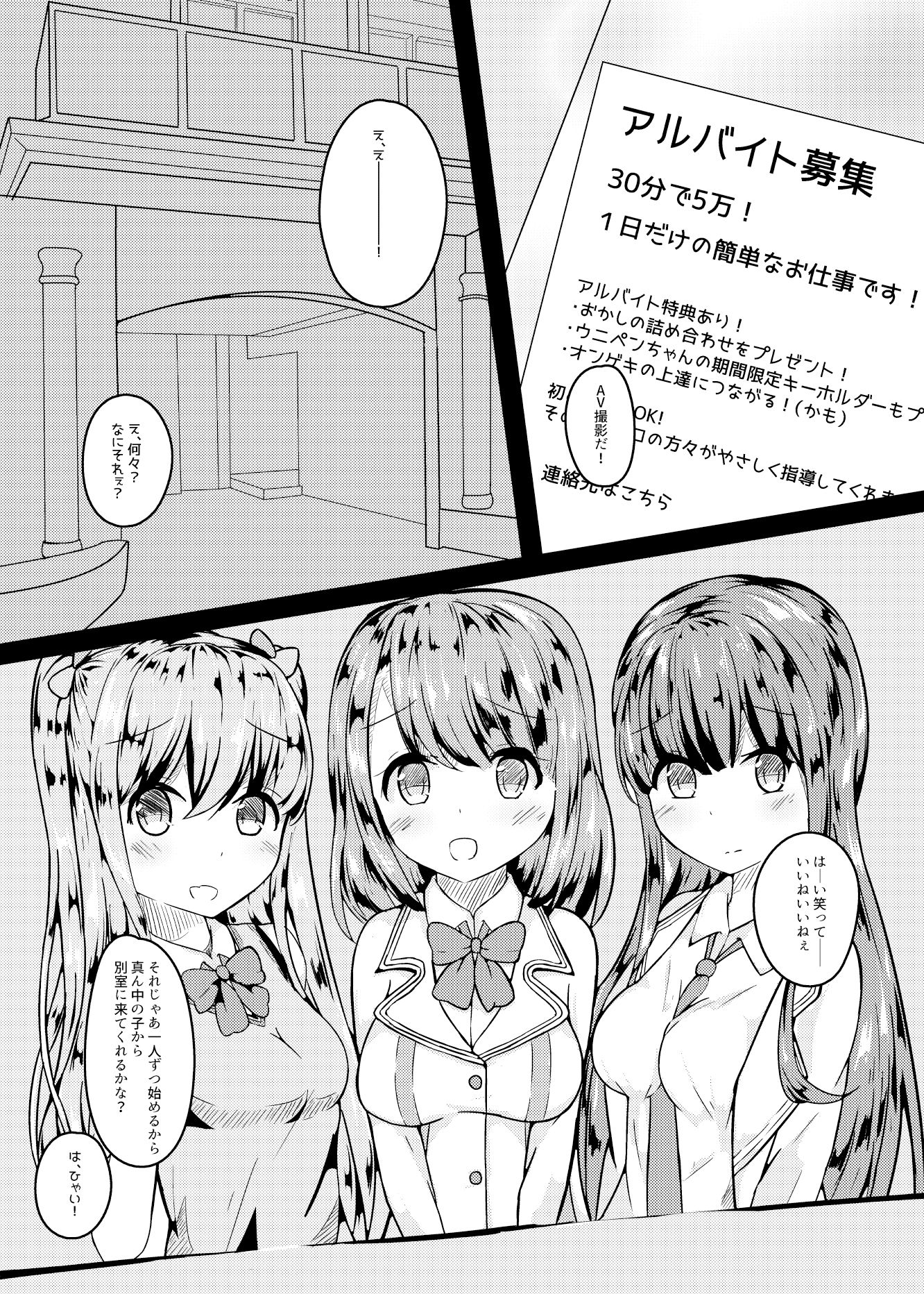 サンプル画像1:私たちAV撮影でおそらのてっぺんめざしちゃいます！(ほづみかん) [d_169752]
