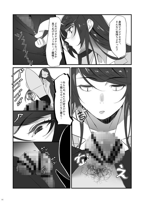 サンプル画像2:郡●先生の足で夢想する(SALT CHOC) [d_169761]