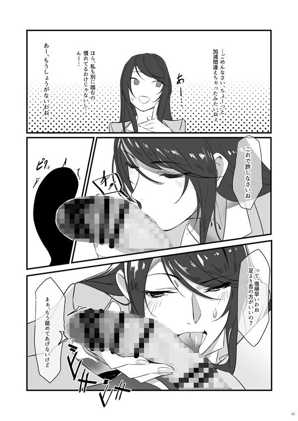 サンプル画像3:郡●先生の足で夢想する(SALT CHOC) [d_169761]