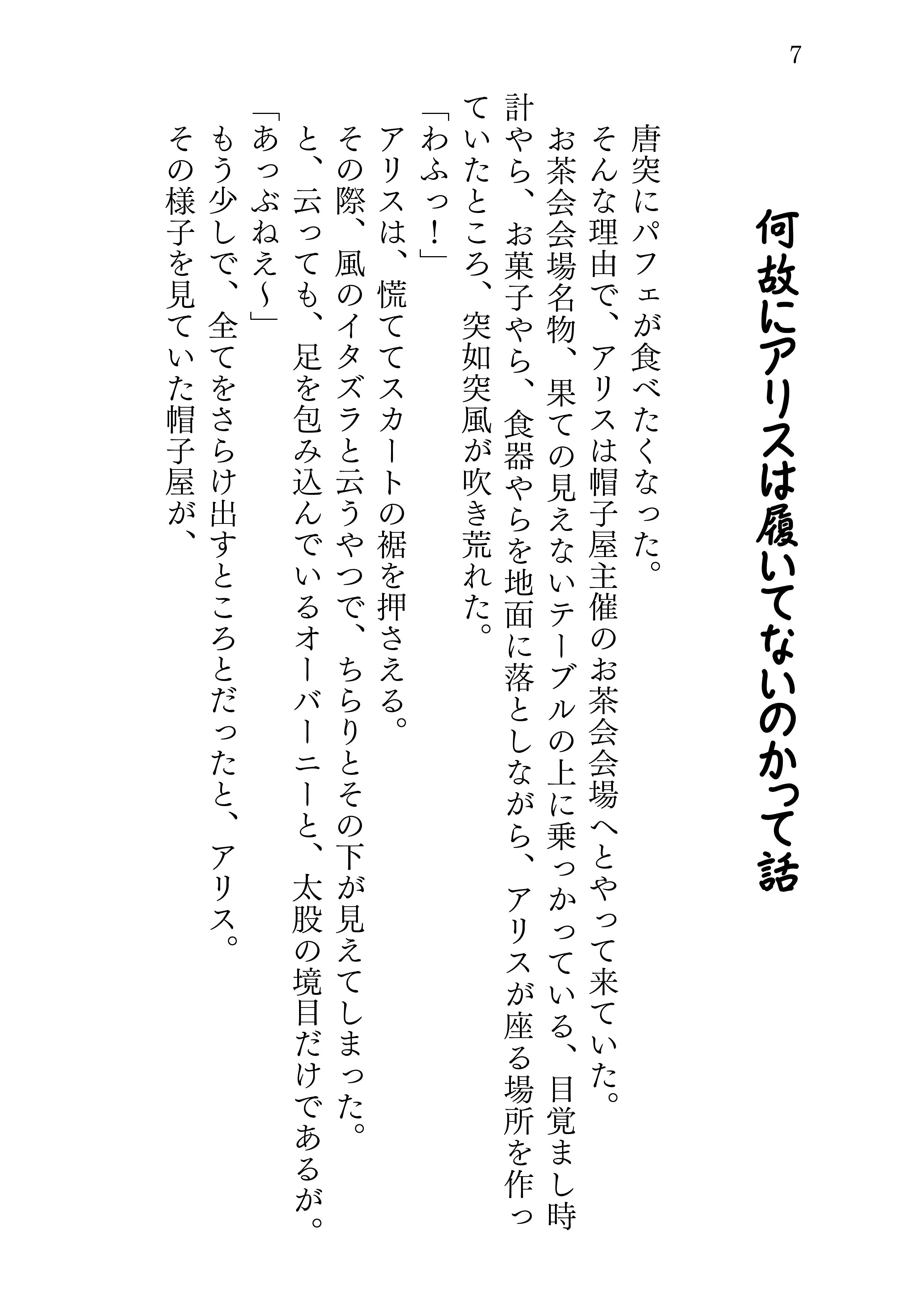 サンプル画像1:アリスの日常(サバ織り定食) [d_169770]
