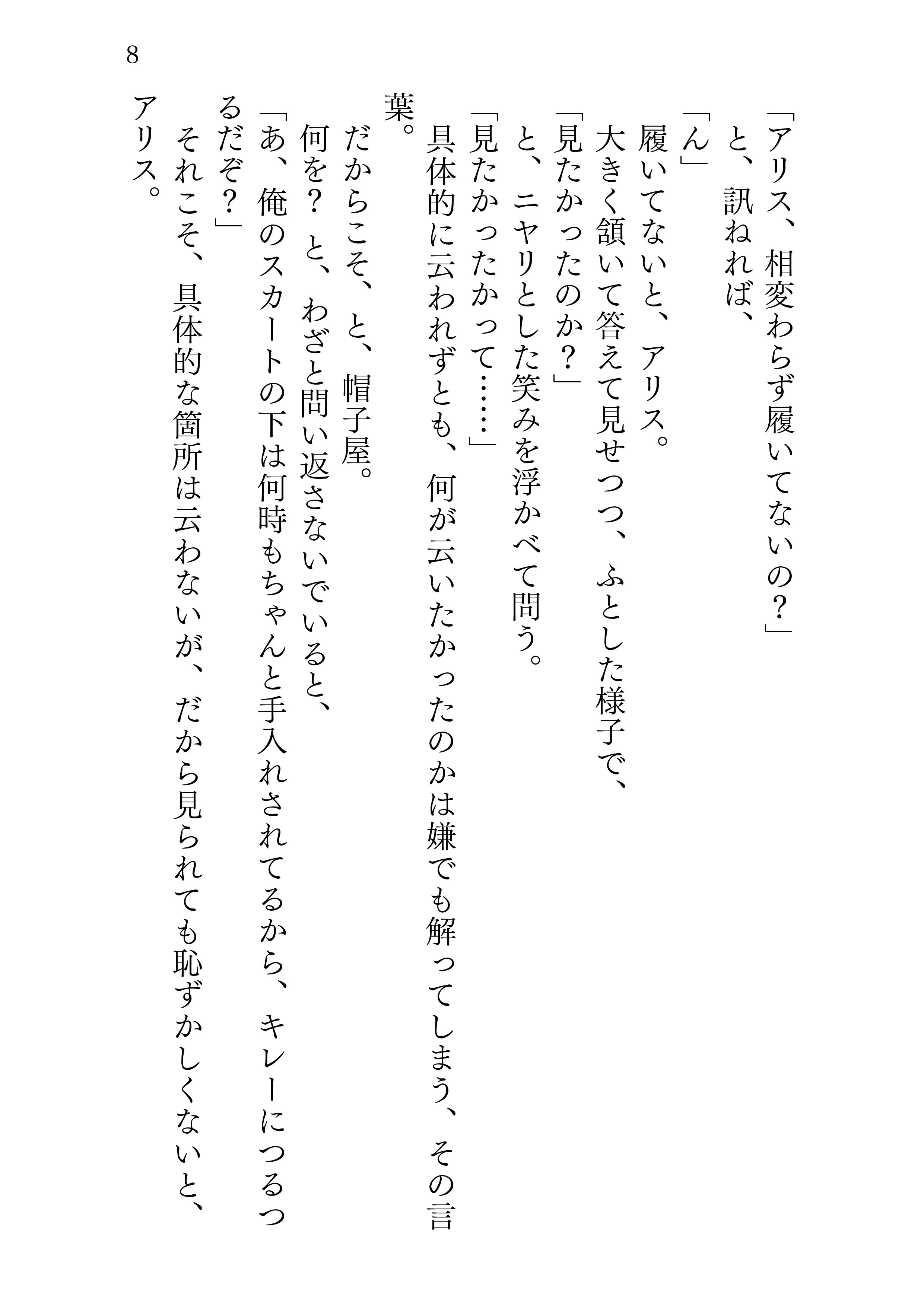 サンプル画像2:アリスの日常(サバ織り定食) [d_169770]