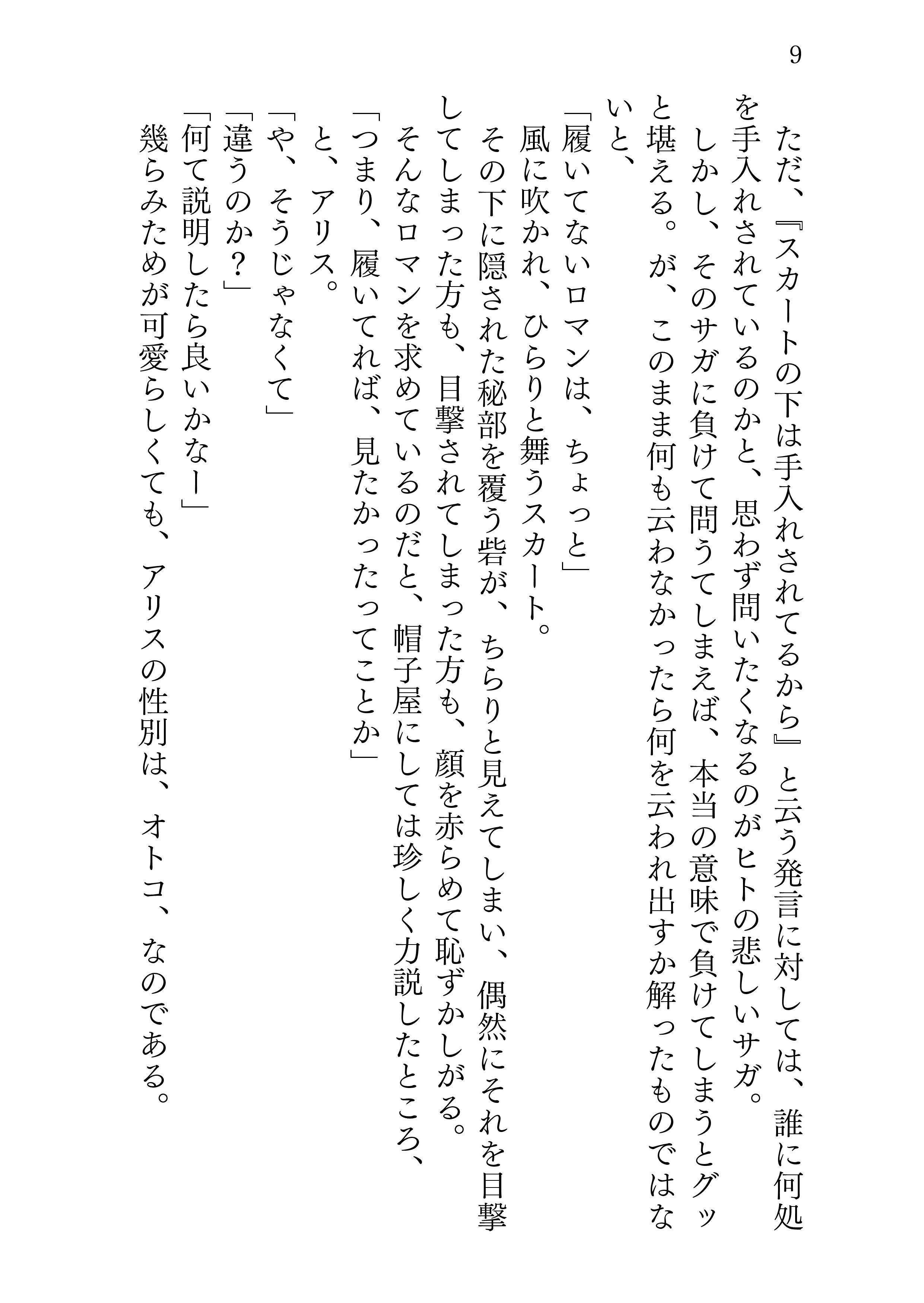 サンプル画像3:アリスの日常(サバ織り定食) [d_169770]