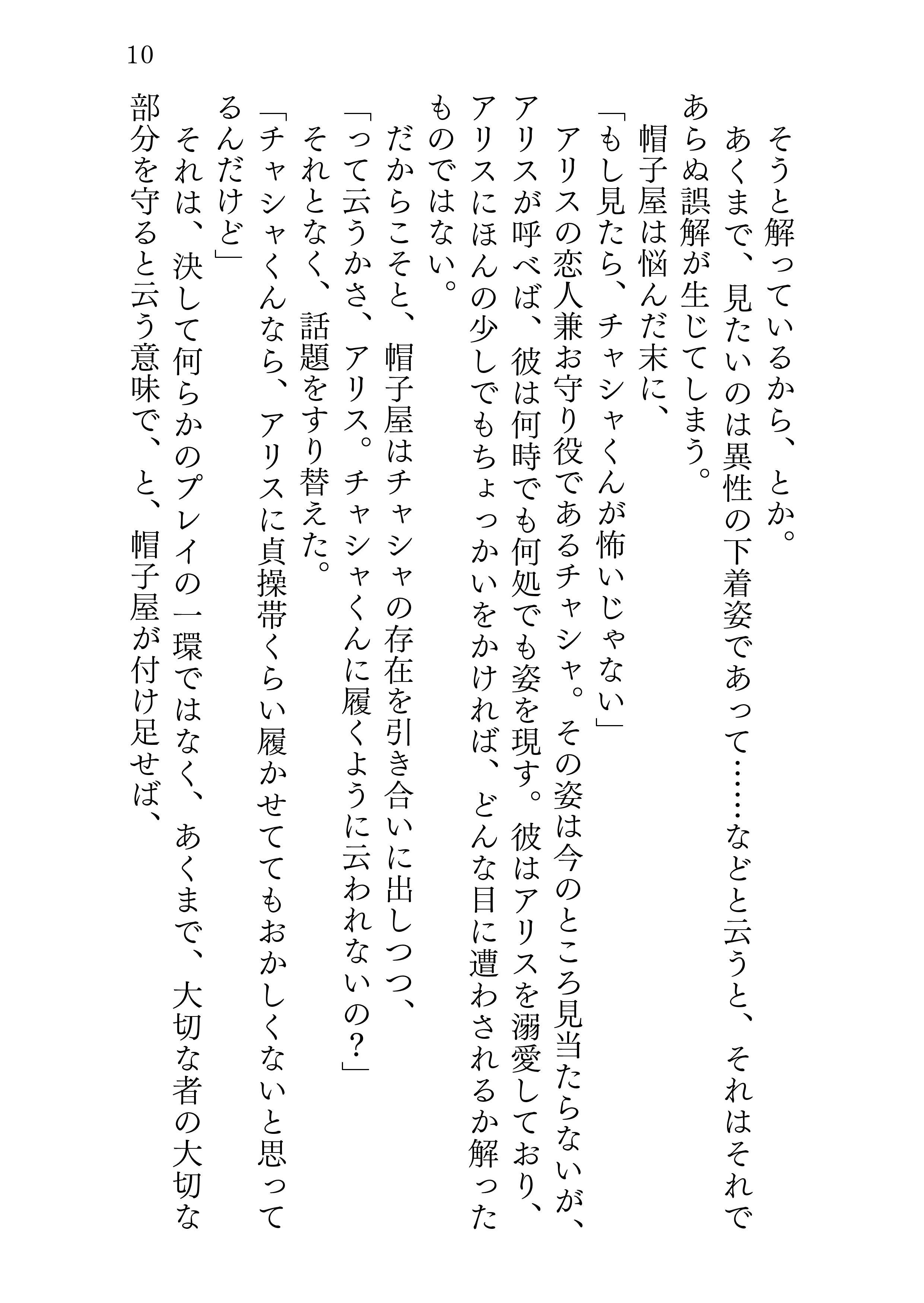 サンプル画像4:アリスの日常(サバ織り定食) [d_169770]