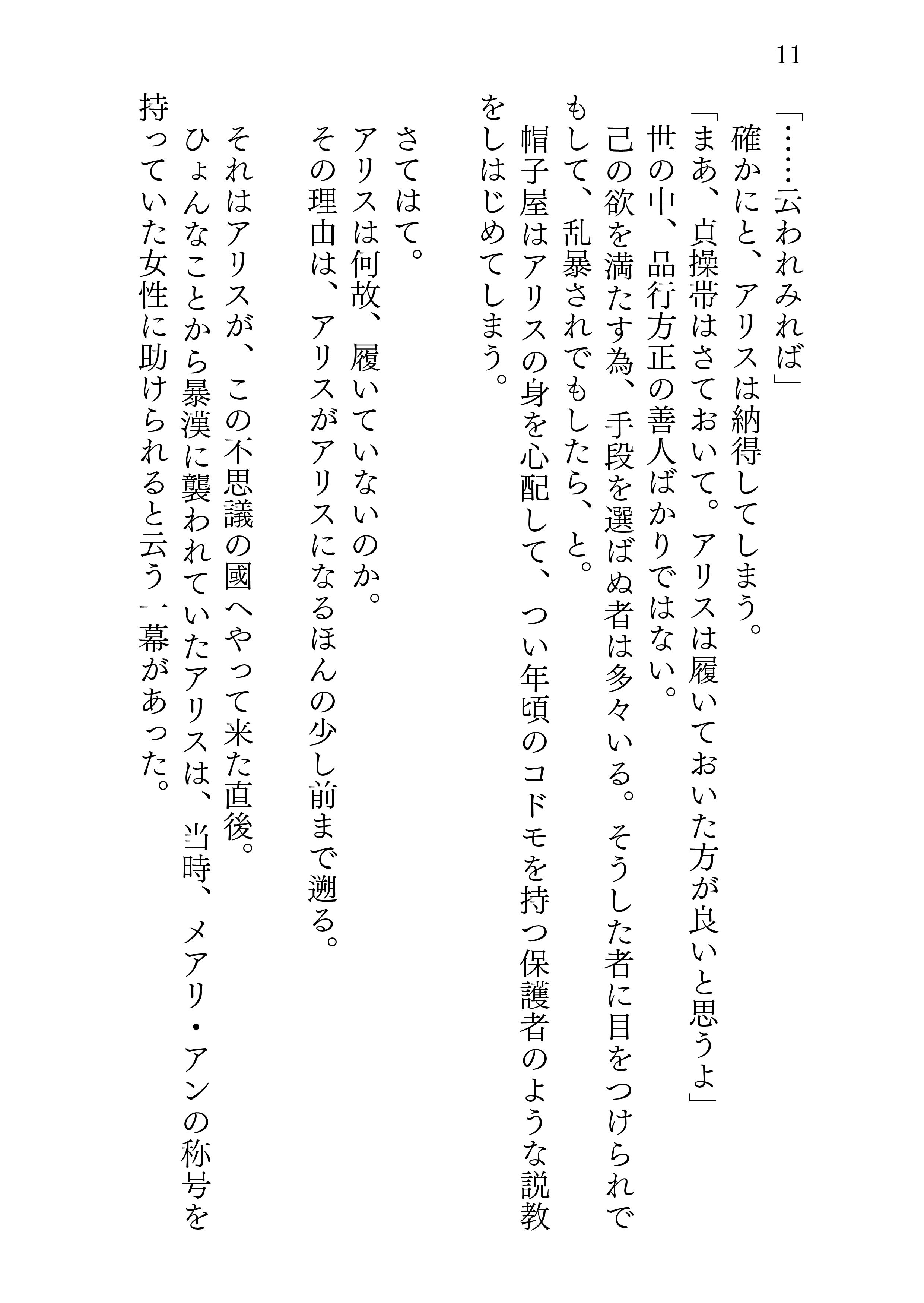 サンプル画像5:アリスの日常(サバ織り定食) [d_169770]