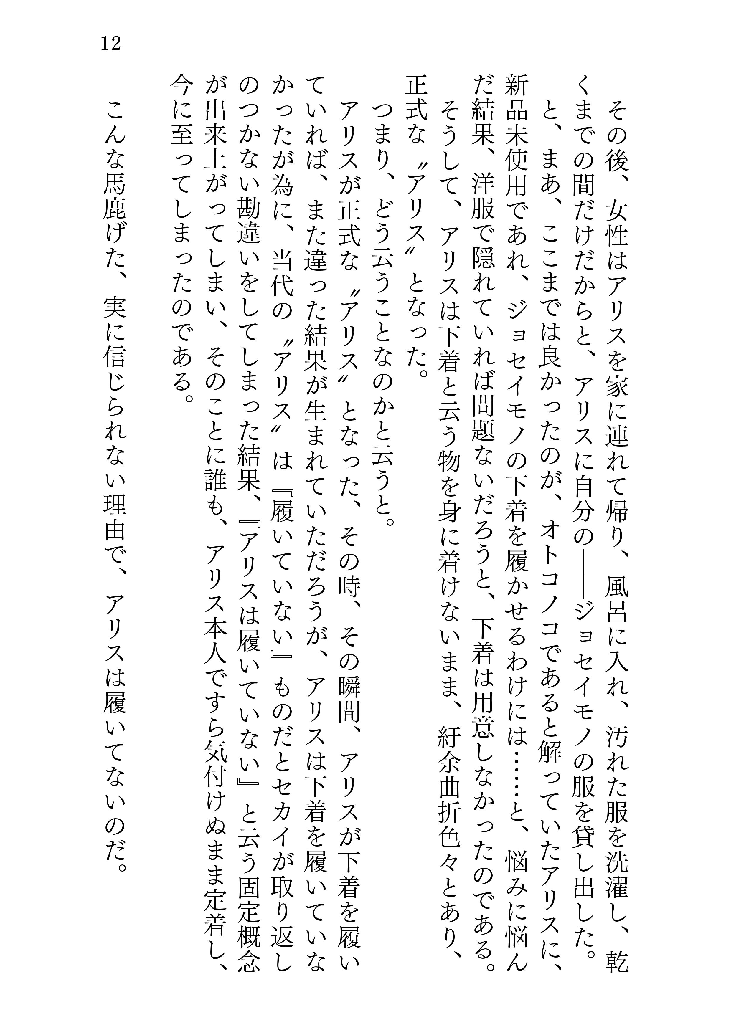 サンプル画像6:アリスの日常(サバ織り定食) [d_169770]