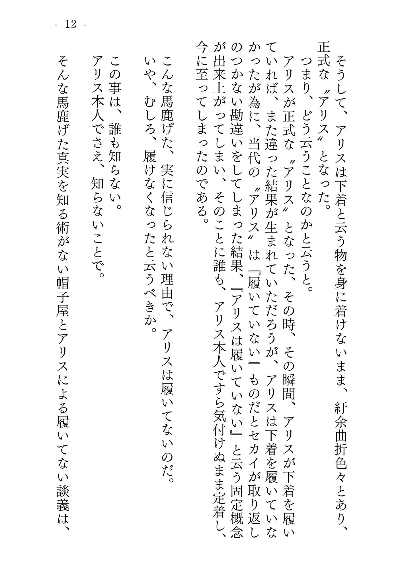 アリスの日常 (d_169770) - d_169770jp-008