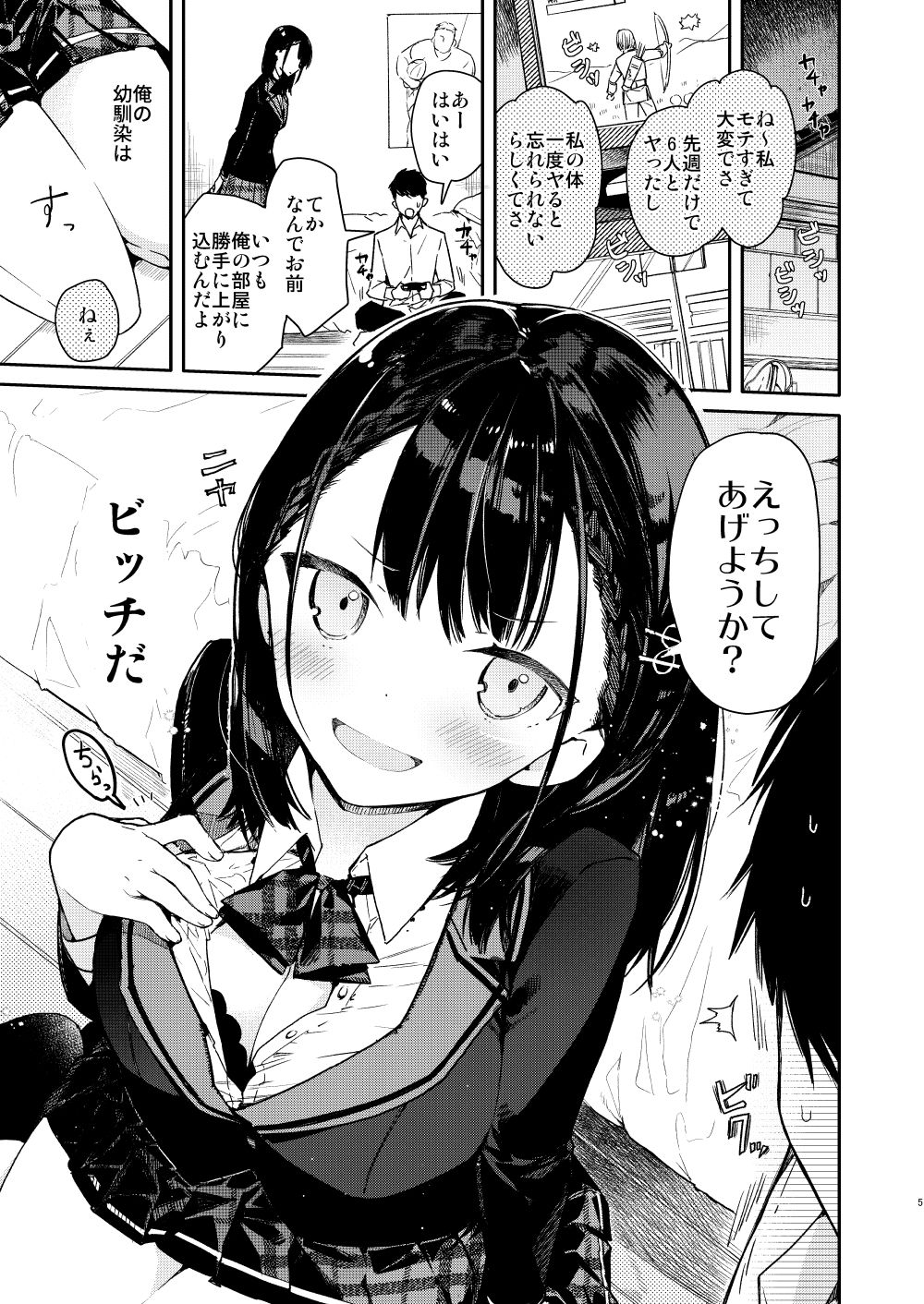 サンプル画像2:自称ビッチ（嘘）の幼馴染に手加減なしえっち(無糖紅茶) [d_169807]