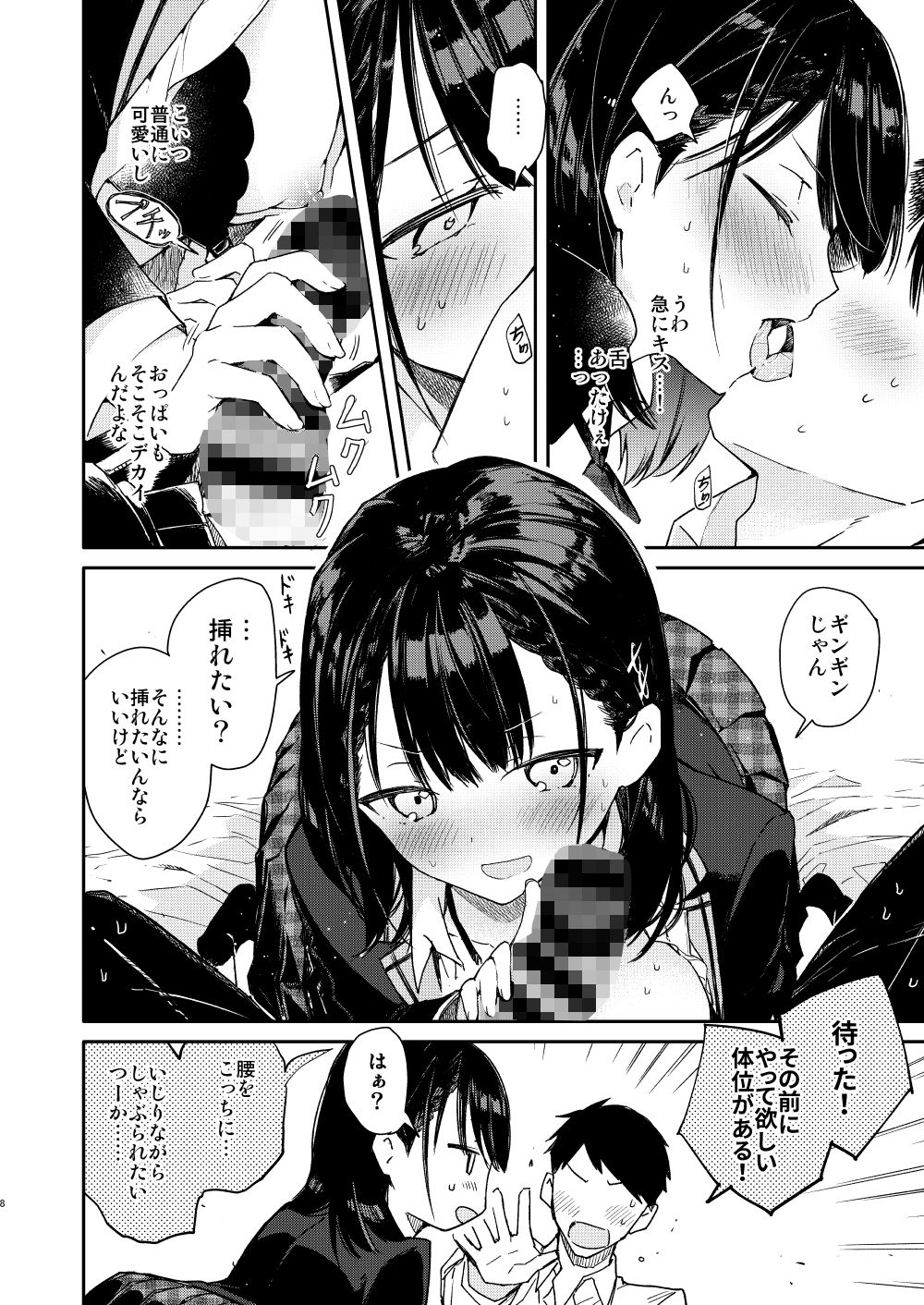 サンプル画像3:自称ビッチ（嘘）の幼馴染に手加減なしえっち(無糖紅茶) [d_169807]