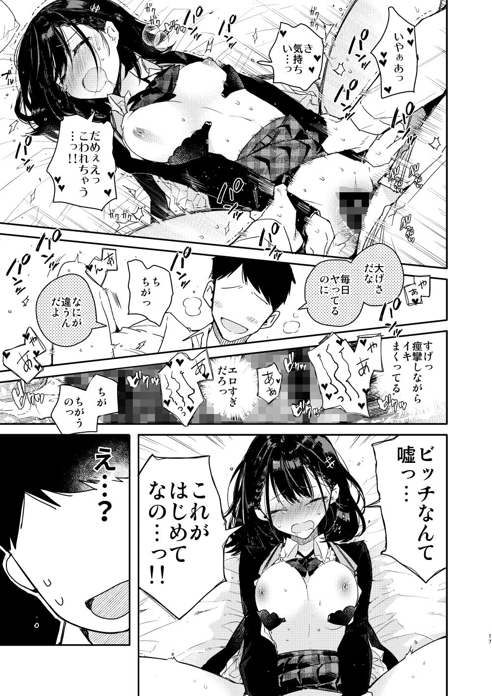 サンプル画像6:自称ビッチ（嘘）の幼馴染に手加減なしえっち(無糖紅茶) [d_169807]