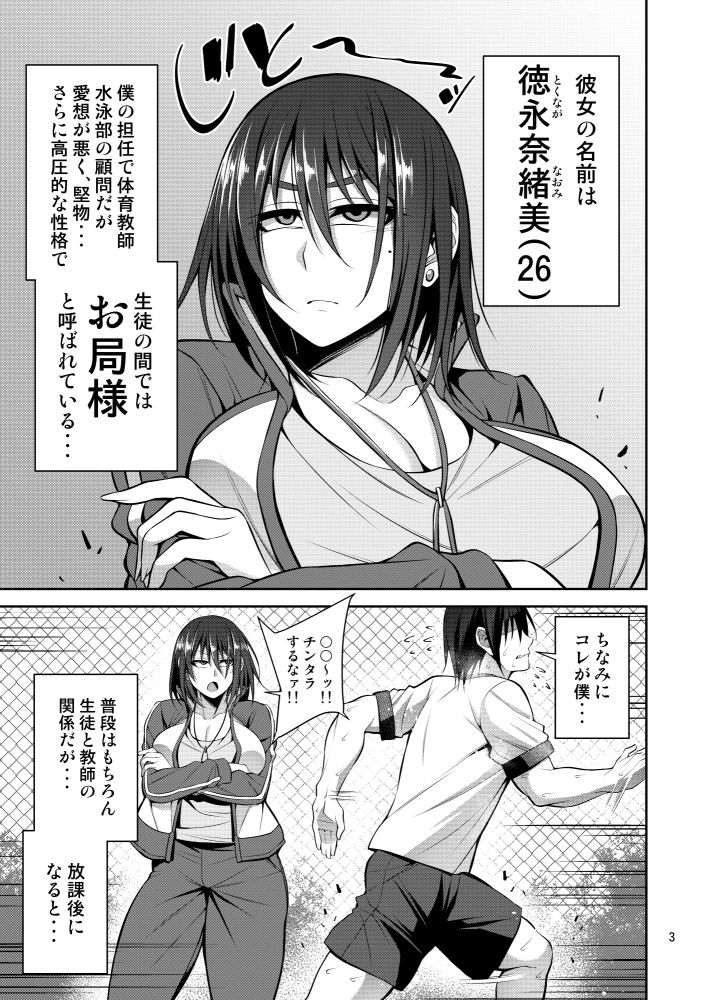 サンプル画像1:お局体育教師♀の本(妄想エンジン) [d_169813]