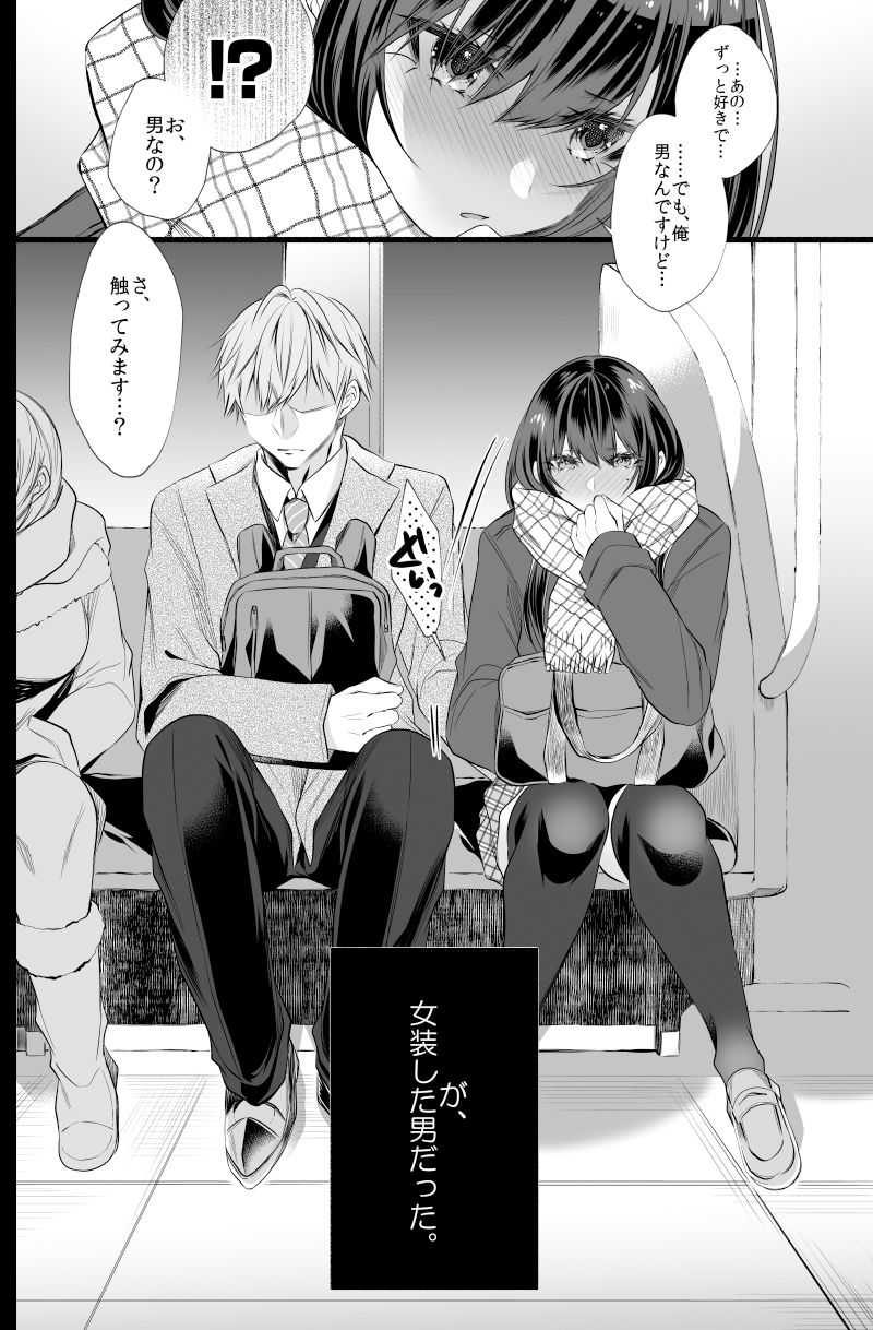 サンプル画像2:電車で毎日隣に座ってくる可愛い子が男だった(顔厨王国) [d_169834]