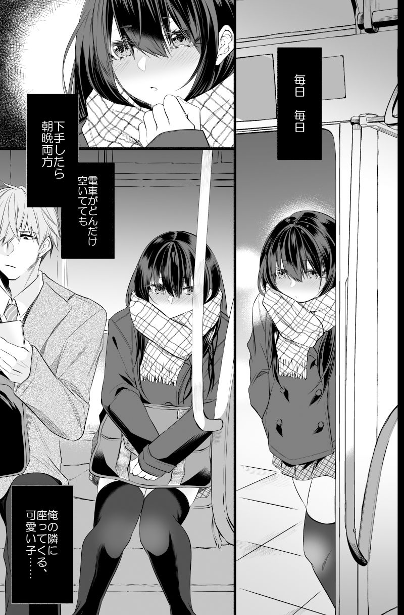 サンプル画像3:電車で毎日隣に座ってくる可愛い子が男だった(顔厨王国) [d_169834]