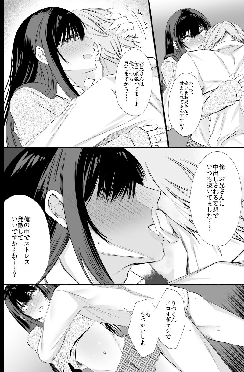 サンプル画像4:電車で毎日隣に座ってくる可愛い子が男だった(顔厨王国) [d_169834]