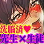優等生にセックスなんか教えるんじゃなかった2
