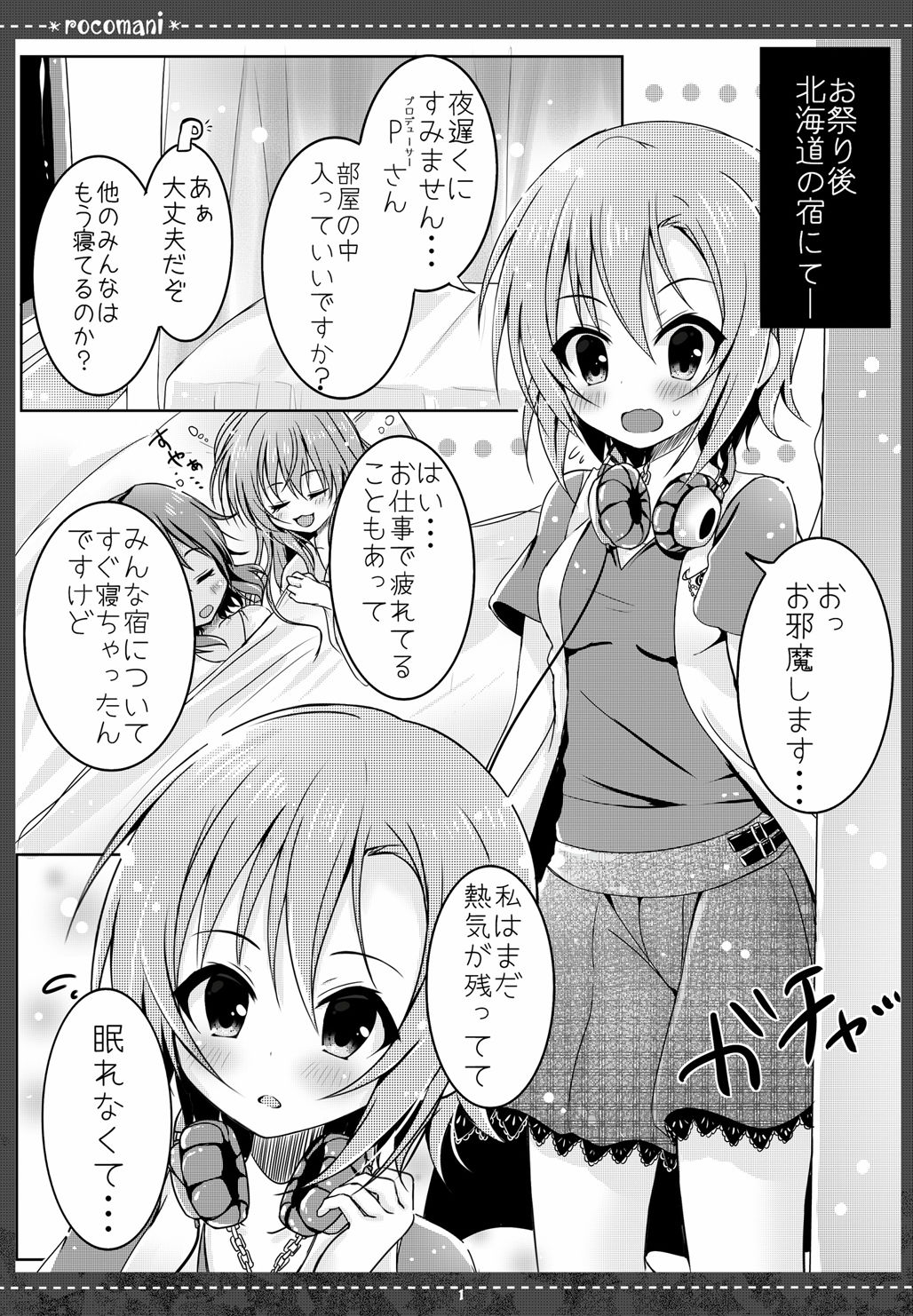 サンプル画像2:アフターナイトフィーバー(ろこまに) [d_169867]