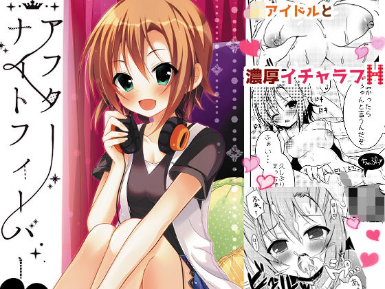 アフターナイトフィーバーのジャケット