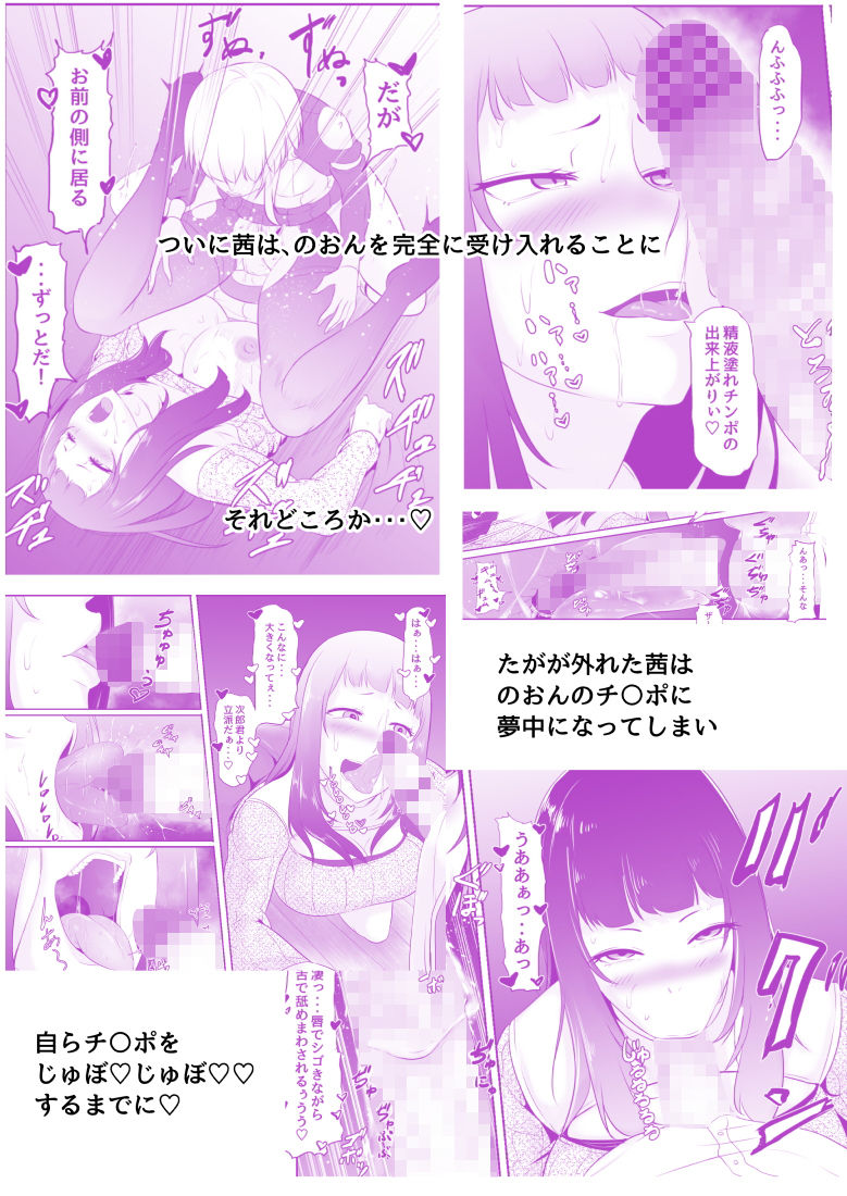 サンプル画像2:NTR！？人妻～義妹に孕まされる妻～単話版3話(めでたし屋単話版) [d_169883]