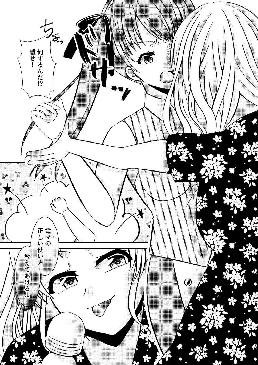 サンプル画像2:玩具を知ったら眠れない！？(Marisu) [d_169892]