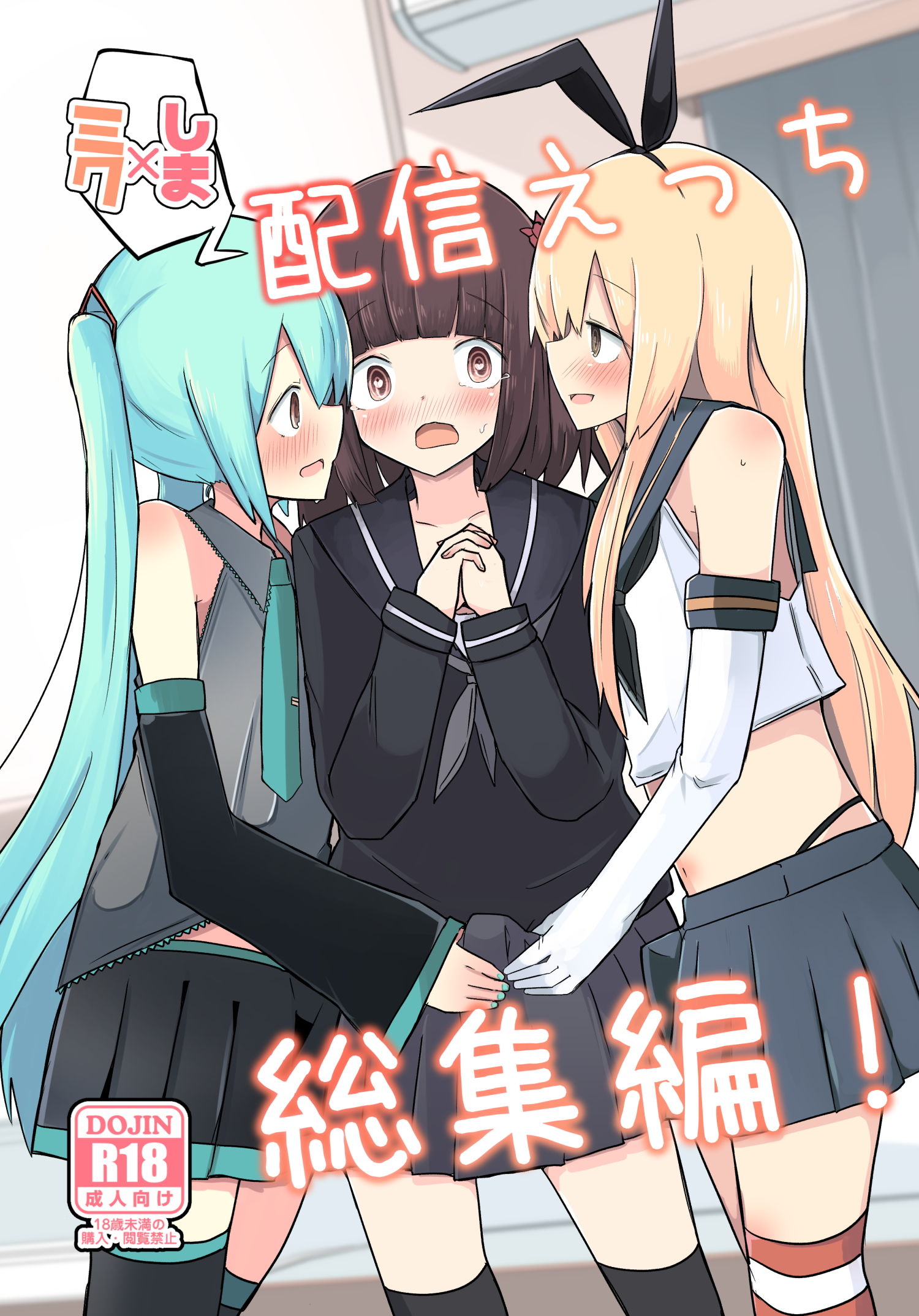 サンプル画像1:しま×ミク配信えっち総集編！(べにてんち) [d_169939]