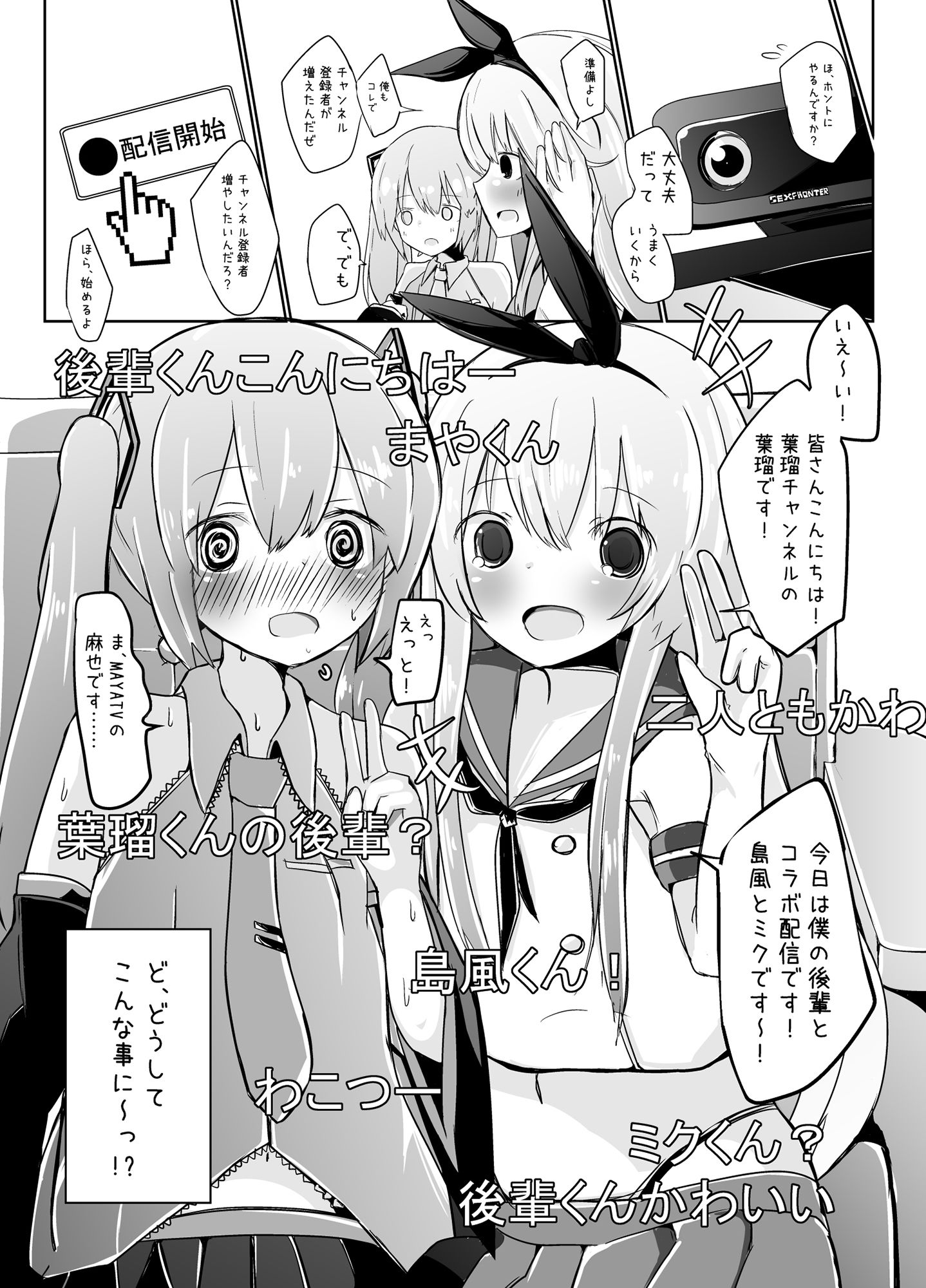 サンプル画像2:しま×ミク配信えっち総集編！(べにてんち) [d_169939]