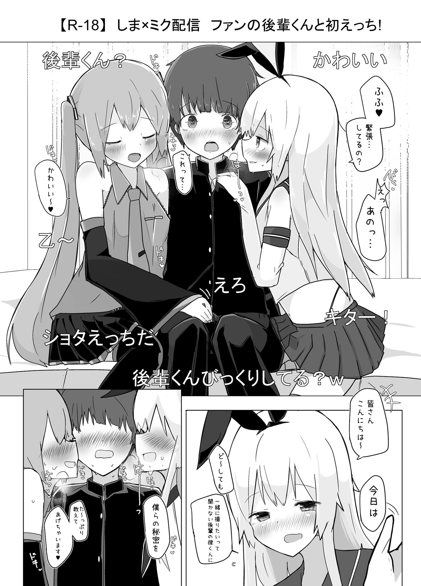 しま×ミク配信えっち総集編！