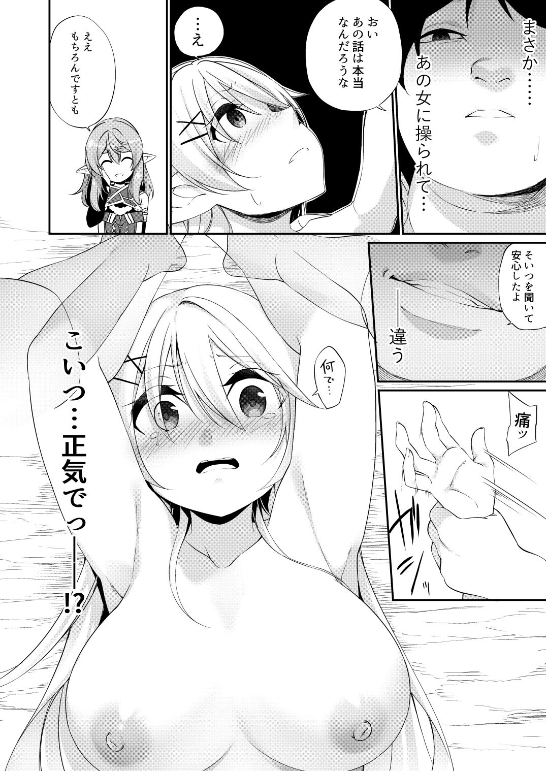 サンプル画像4:罰として堕ちてゆく【おまけ漫画付完全版】(すらいむのかんむり) [d_169944]