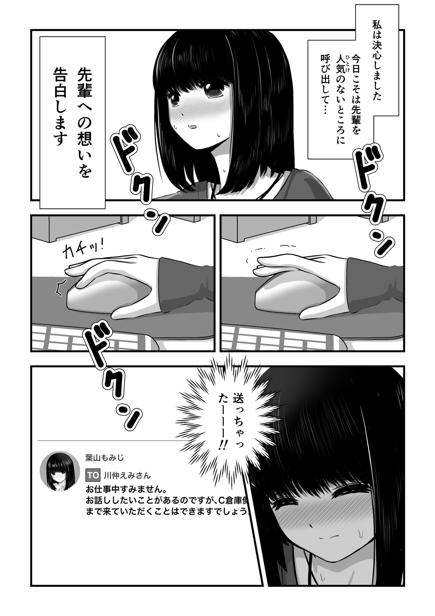 サンプル画像2:もみじちゃんの告白(ワピワピ。) [d_169947]