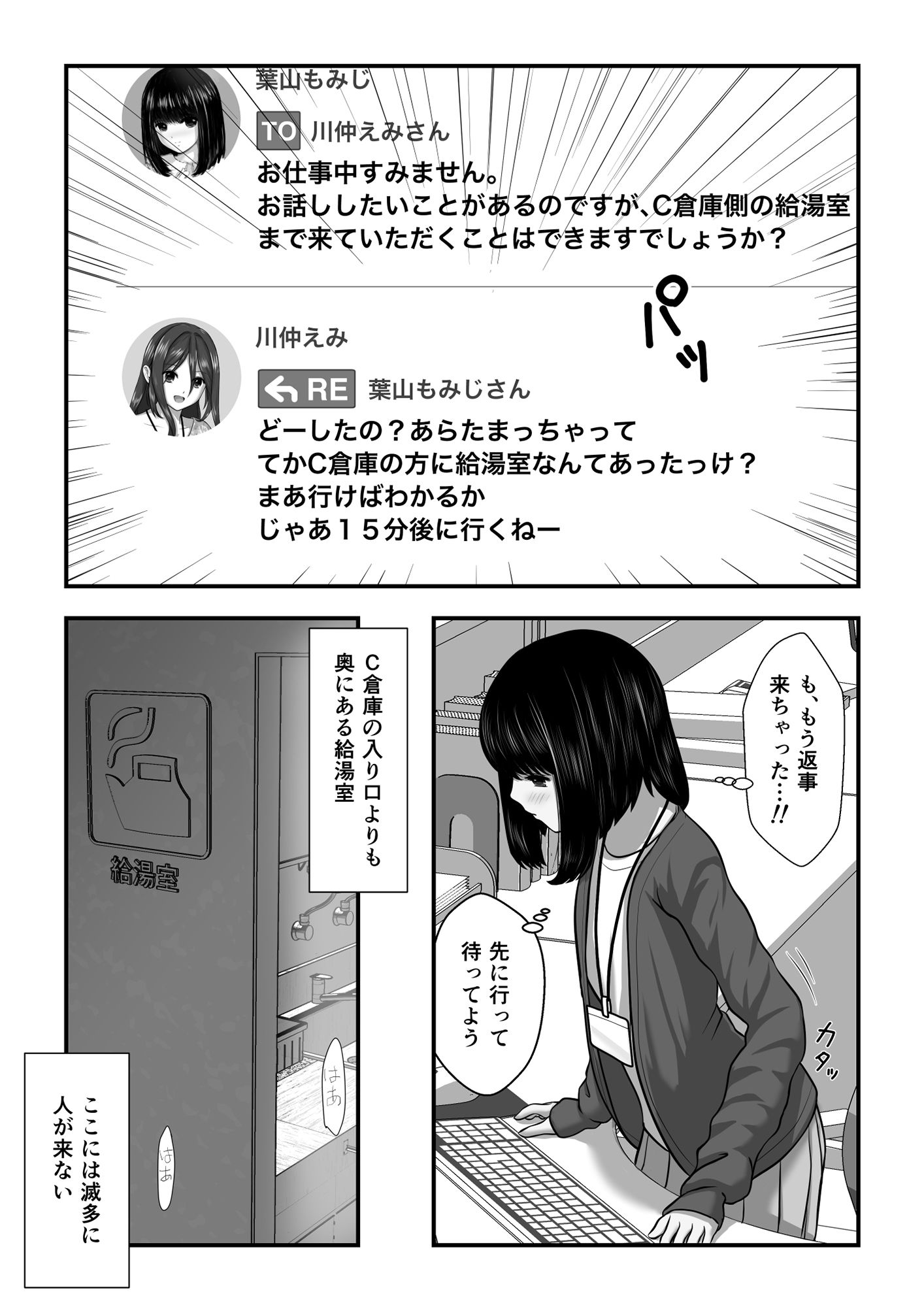 サンプル画像3:もみじちゃんの告白(ワピワピ。) [d_169947]
