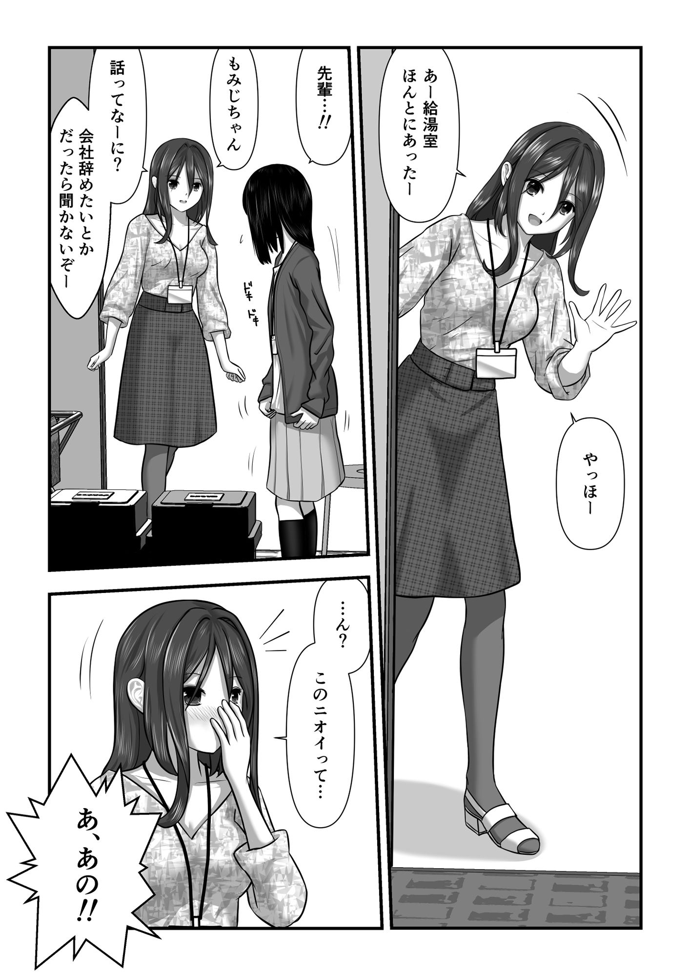サンプル画像6:もみじちゃんの告白(ワピワピ。) [d_169947]