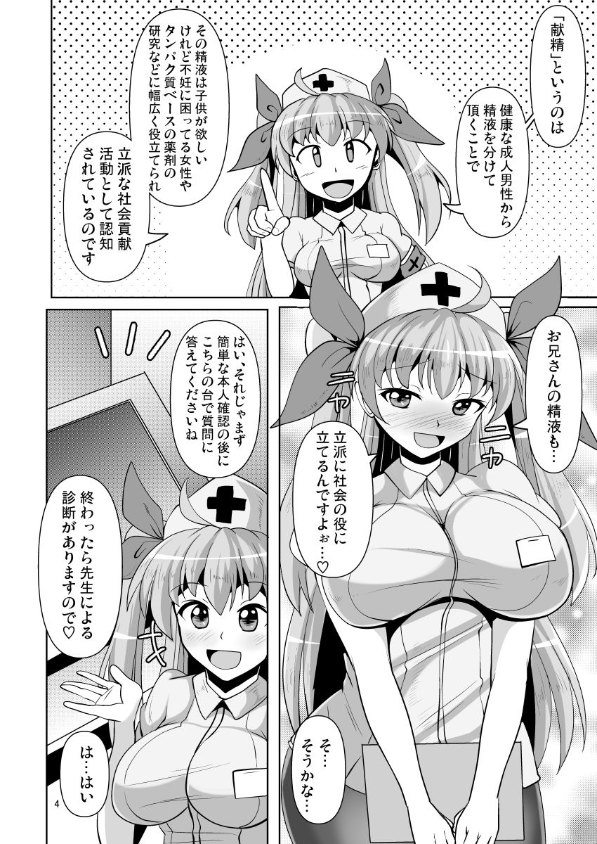 サンプル画像1:そうだ献精に行こう！(Mebiusの環) [d_169978]