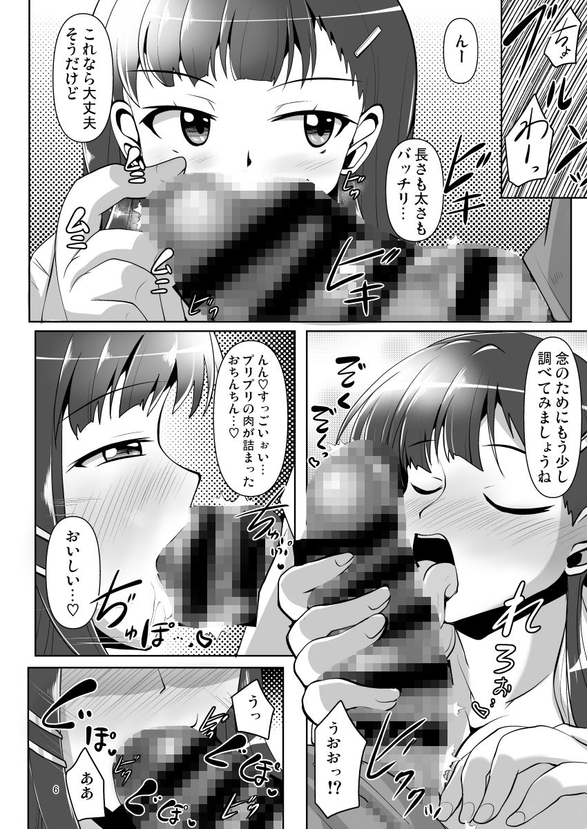 サンプル画像2:そうだ献精に行こう！(Mebiusの環) [d_169978]