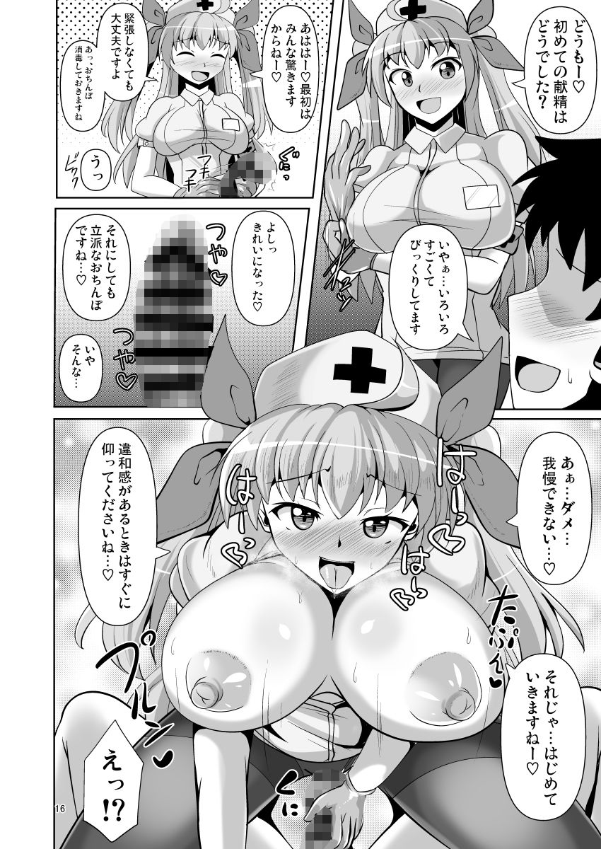 サンプル画像5:そうだ献精に行こう！(Mebiusの環) [d_169978]