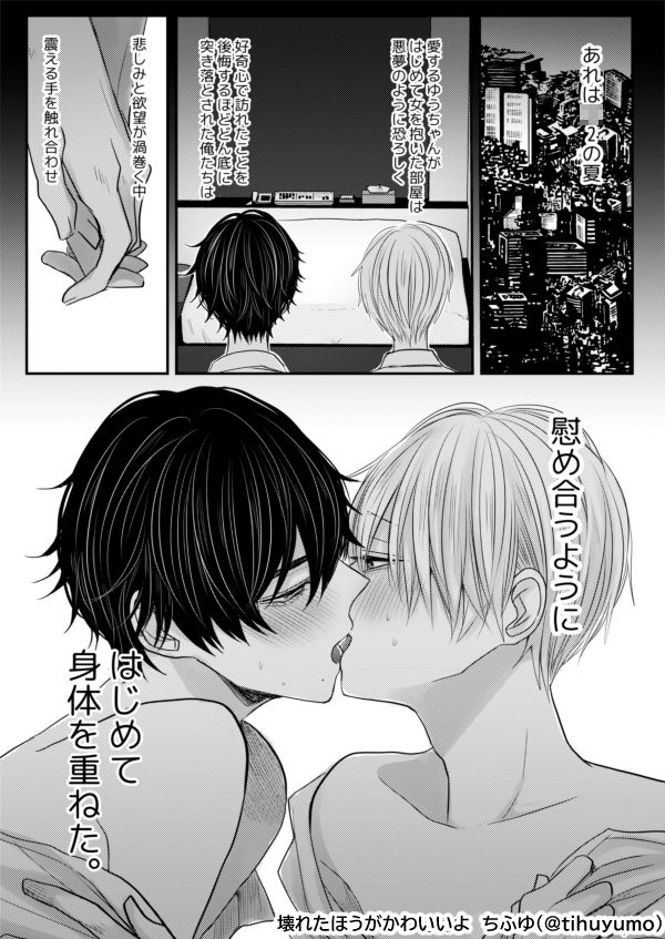 壊れたほうがかわいいよ