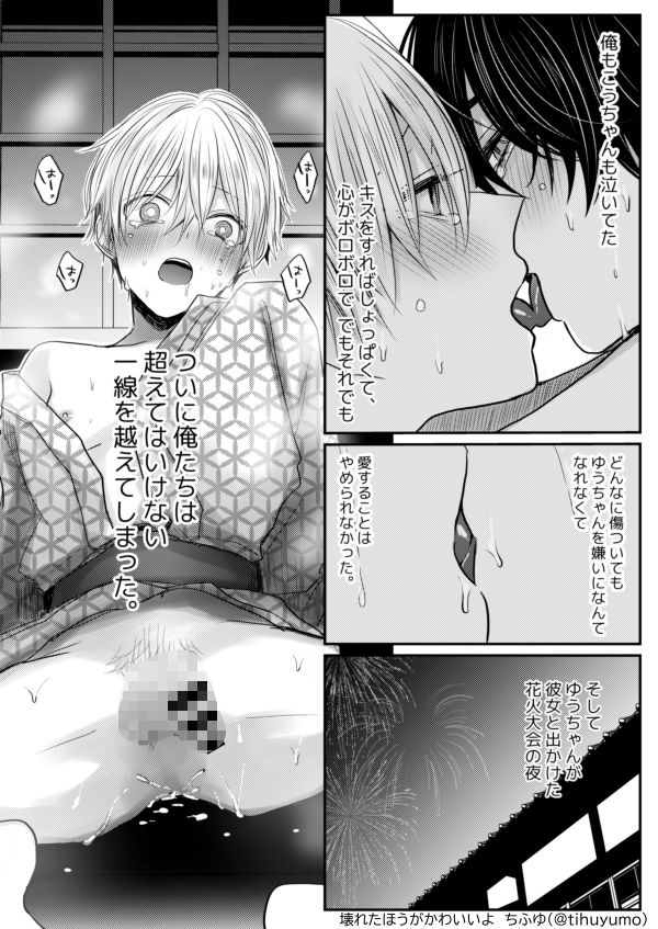 壊れたほうがかわいいよ