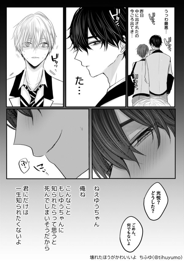 壊れたほうがかわいいよ