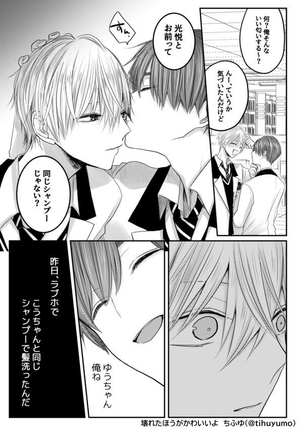 壊れたほうがかわいいよ