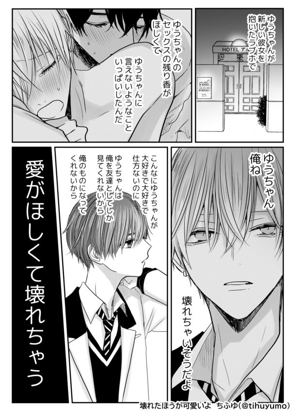 壊れたほうがかわいいよ