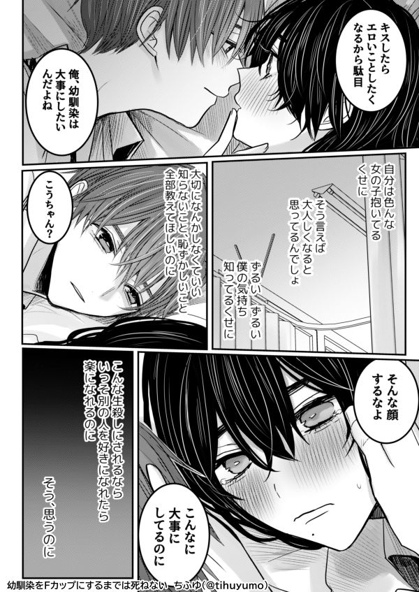 幼馴染をFカップにするまでは死ねない